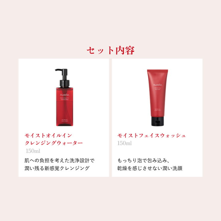 楽天市場】クレンジング＆フェイスウォッシュセット【 Aurelie. 公式 