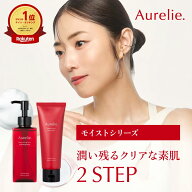 クレンジング＆フェイスウォッシュセット【MEGUMI開発】Aurelie (オレリー) クレンジング オイル メイク…
