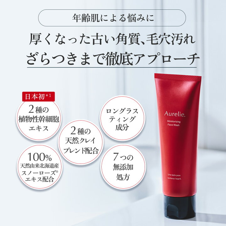 楽天市場】モイストフェイスウォッシュ【MEGUMI開発】Aurelie 
