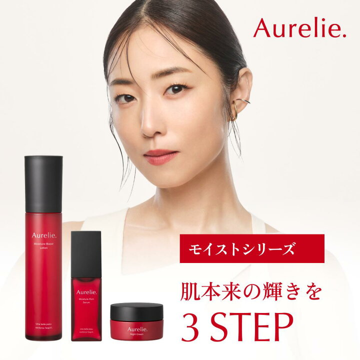楽天市場】3STEP本格 エイジングケア セット【MEGUMI開発】Aurelie  