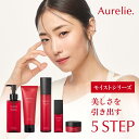 プレミアムセット【MEGUMI開発】Aurelie (オレリー) 保湿ローション 洗顔料 化粧水 毛穴 洗顔 くすみ 美容液 潤い 黒…