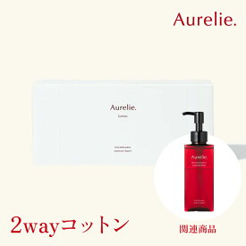 2wayコットン【MEGUMI開発】Aurelie (オレリー) スキンケア