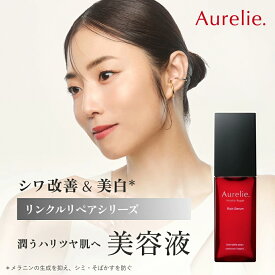リンクルリペア セラム 医薬部外品 美容液 保湿 セラム【MEGUMI開発】Aurelie (オレリー) 皮膚科学処方 スキンケア 毛穴 くすみ 美容液 顔 保湿 黒ずみ 低刺激 ブースター アルコールフリー 高濃度 アスコルビン酸 うるおい ハリ