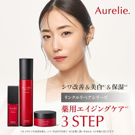 3STEP薬用エイジングケアセット 医薬部外品【MEGUMI開発】Aurelie (オレリー) スキンケア 化粧品 スキンケア 保湿 エイジングケア 美容液 顔 保湿 黒ずみ 低刺激 ブースター アルコールフリー 高濃度 ハリ うるおい ツヤ