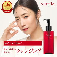 【マラソン★10%OFFクーポン】モイストオイル クレンジングウォーター【MEGUMI開発】Aurelie (オレリー) …