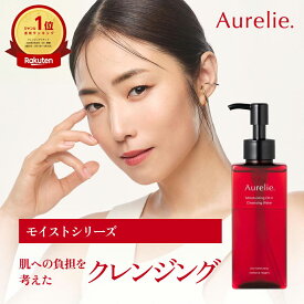 モイストオイル クレンジングウォーター【MEGUMI開発】Aurelie (オレリー) クレンジング オイル メイク落とし 化粧落とし リムーバー しっとり 毛穴 洗顔 スキンケア まつエク 毛穴ケア マツエク 毛穴汚れ 植物性幹細胞