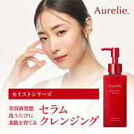 モイスチャーセラムクレンジング【MEGUMI開発】Aurelie (オレリー) クレンジング オイル メイク落とし 化…