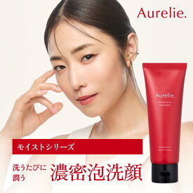 モイストフェイスウォッシュ【MEGUMI開発】Aurelie (オレリー) 洗顔料 洗顔 泡 乾燥肌 低刺激 くすみ 毛穴ケア 洗顔フォーム 毛穴 黒ずみ スキンケア 乾燥 キメ 30代 40代 もっちり泡 セラミド ヒアルロン酸 泡洗顔 クレイ