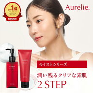【マラソン★20%OFFクーポン】クレンジング＆フェイスウォッシュセット【MEGUMI開発】Aurelie (オレリー)…