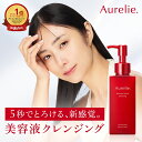 モイスチャーセラムクレンジング【MEGUMI開発】Aurelie (オレリー) クレンジング オイル メイク落とし 化粧落とし リ…
