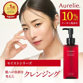 【マラソン★10%OFFクーポン】モイストオイル クレンジングウォーター【MEGUMI開発】Aurelie (オレリー) クレンジング オイル メイク落とし 化粧落とし リムーバー しっとり 毛穴 洗顔 スキンケア まつエク 毛穴ケア マツエク 毛穴汚れ 植物性幹細胞