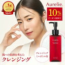 モイストオイル クレンジングウォーター【MEGUMI開発】Aurelie (オレリー) クレンジング オイル メイク落とし 化粧落…