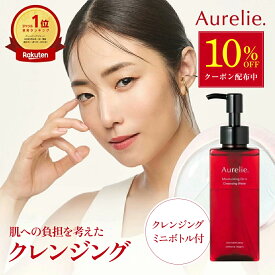 モイストオイル クレンジングウォーター【MEGUMI開発】Aurelie (オレリー) クレンジング オイル メイク落とし 化粧落とし リムーバー しっとり 毛穴 洗顔 スキンケア まつエク 毛穴ケア マツエク 毛穴汚れ 植物性幹細胞