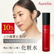 【マラソン★10%OFFクーポン】リンクルリペア ブーストローション 化粧水 スキンケア 医薬部外品【MEGUMI…