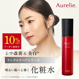 【SS★10%OFFクーポン】リンクルリペア ブーストローション 化粧水 スキンケア 医薬部外品【MEGUMI開発】Aurelie (オレリー) 保湿ローション 化粧水 コスメ 化粧品 スキンケア 保湿 エイジングケア ナイアシンアミド コラーゲン ハリ
