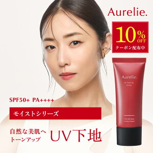 �y�}���\����10%OFF�N�[�|���zUV�g�[���A�b�v�v���C�}�[ PK SPF50+/PA++++ UV�ϐ������� �E�H�[�^�[�v���[�t�yMEGUMI�J���zAurelie (�I�����[) �X�L���P�A ���ω��n �ێ� ���� �����Ƃ� ���邨�� ���� 