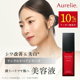 【SS★10%OFFクーポン】リンクルリペア セラム 医薬部外品 美容液 保湿 セラム【MEGUMI開発】Aurelie (オレリー) 皮膚科学処方 スキンケア 毛穴 くすみ 美容液 顔 保湿 黒ずみ 低刺激 ブースター アルコールフリー 高濃度