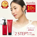 クレンジング＆フェイスウォッシュセット【MEGUMI開発】Aurelie (オレリー) クレンジング オイル メイク落とし 化粧落…