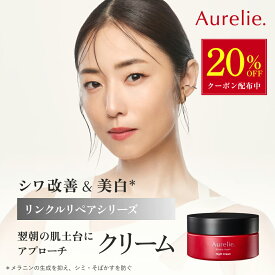 【SS★20%OFFクーポン】リンクルリペア ナイトクリーム 医薬部外品 保湿クリーム 【MEGUMI開発】Aurelie (オレリー) スキンケア 保湿 乾燥 しっとり うるおい 潤い 顔 フェイスクリーム べたつかない 高保湿 乾燥肌 敏感肌 ATP