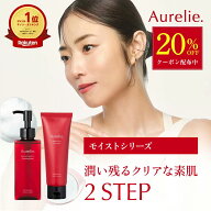 【マラソン★20%OFFクーポン】クレンジング＆フェイスウォッシュセット【MEGUMI開発】Aurelie (オレリー)…