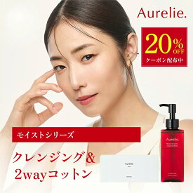 【SS★20%OFFクーポン】【MEGUMI開発】Aurelie (オレリー) モイストオイル クレンジングウォーター×2wayコットンクレンジング オイル メイク落とし 化粧落とし リムーバー しっとり 毛穴 洗顔 スキンケア まつエク 毛穴ケア マツエク 毛穴汚れ 植物性幹細胞