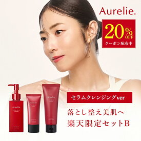 楽天限定セットB（セラムクレンジング &フェイスウォッシュ&UV化粧下地）【MEGUMI開発】Aurelie (オレリー) クレンジング メイク落とし 化粧落とし リムーバー しっとり 毛穴 洗顔 スキンケア まつエク 毛穴ケア マツエク 毛穴汚れ UV化粧下地 プライマー
