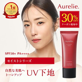 【SS★30%OFFクーポン】UVトーンアッププライマー PK SPF50+/PA++++ UV耐水性★★ ウォータープルーフ【MEGUMI開発】Aurelie (オレリー) スキンケア 化粧下地 保湿 乾燥 しっとり うるおい 潤い 顔 美容液 高保湿