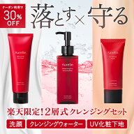 楽天限定セットA（クレンジングウォーター &フェイスウォッシュ&UV化粧下地）【MEGUMI開発】Aurelie (オ…