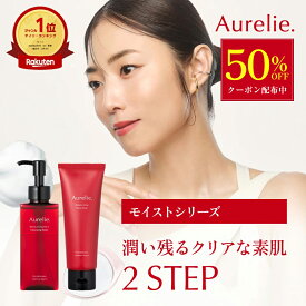 【SS★50%OFFクーポン】クレンジング＆フェイスウォッシュセット【MEGUMI開発】Aurelie (オレリー) クレンジング オイル メイク落とし 化粧落とし リムーバー しっとり 毛穴 洗顔 スキンケア まつエク 毛穴ケア マツエク 毛穴汚れ 植物性幹細胞