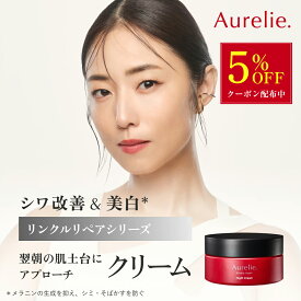 リンクルリペア ナイトクリーム 医薬部外品 保湿クリーム 【MEGUMI開発】Aurelie (オレリー) スキンケア 保湿 乾燥 しっとり うるおい 潤い 顔 フェイスクリーム べたつかない 高保湿 乾燥肌 敏感肌 ATP ビタミンC ヒアルロン酸 植物性幹細胞