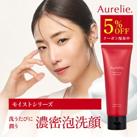【5%OFFクーポン★7/11 01:59まで】モイストフェイスウォッシュ【MEGUMI開発】Aurelie (オレリー) 洗顔料 洗顔 泡 乾燥肌 低刺激 くすみ 毛穴ケア 洗顔フォーム 毛穴 黒ずみ スキンケア 乾燥 キメ 30代 40代 もっちり泡 セラミド ヒアルロン酸 泡洗顔 クレイ