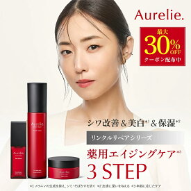 【最大30%OFF★】3STEP薬用エイジングケアセット 医薬部外品【MEGUMI開発】Aurelie (オレリー) スキンケア 化粧品 スキンケア 保湿 エイジングケア 美容液 顔 保湿 黒ずみ 低刺激 ブースター アルコールフリー 高濃度 ハリ うるおい ツヤ