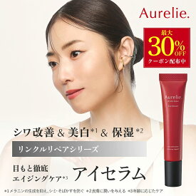 【最大30%OFF★】リンクルリペア アイセラム 医薬部外品【MEGUMI開発】Aurelie (オレリー) スキンケア 保湿 乾燥 しっとり うるおい 潤い 顔 目元クリーム 高保湿 乾燥肌 敏感肌 植物性幹細胞