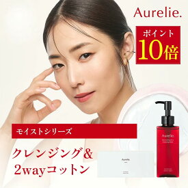【8/20★P10倍】【MEGUMI開発】Aurelie (オレリー) モイストオイル クレンジングウォーター×2wayコットンクレンジング オイル メイク落とし 化粧落とし リムーバー しっとり 毛穴 洗顔 スキンケア まつエク 毛穴ケア マツエク 毛穴汚れ 植物性幹細胞