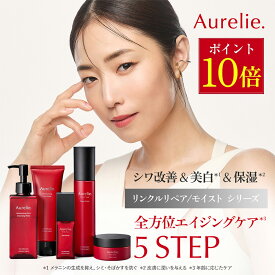 【8/20★P10倍】5STEP プレミアムエイジングケアセット【MEGUMI開発】Aurelie (オレリー) モイスト リンクルリペア 医薬部外品 薬用 保湿ローション 洗顔料 化粧水 毛穴 洗顔 くすみ 美容液 潤い 黒ずみ フェイスクリーム ブースター 高保湿 アルコールフリー