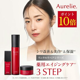 【8/20★P10倍】3STEP薬用エイジングケアセット 医薬部外品【MEGUMI開発】Aurelie (オレリー) スキンケア 化粧品 スキンケア 保湿 エイジングケア 美容液 顔 保湿 黒ずみ 低刺激 ブースター アルコールフリー 高濃度 ハリ うるおい ツヤ