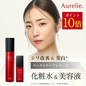 【8/20★P10倍】2STEP リンクルリペア ローション×セラムセット 医薬部外品【MEGUMI開発】Aurelie (オレリー) スキンケア 化粧品 スキンケア 保湿 エイジングケア 美容液 顔 保湿 黒ずみ 低刺激 ブースター アルコールフリー 高濃度 ハリ うるおい ツヤ