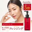【6/20限定★P5倍】モイストオイル クレンジングウォーター【MEGUMI開発】Aurelie (オレリー) クレンジング オイル メ…