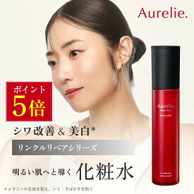 【1/20★P5倍】リンクルリペア ブーストローション 化粧水 スキンケア 医薬部外品【MEGUMI開発】Aurelie (オレリー) 保湿ローション 化粧水 コスメ 化粧品 スキンケア 保湿 エイジングケア ナイアシンアミド コラーゲン ハリ 浸透