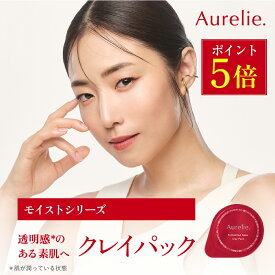 【8/20★P5倍】発酵酒粕クレイパック【MEGUMI開発】Aurelie (オレリー) スキンケア