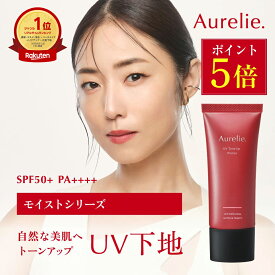 【6/18★P5倍】UVトーンアッププライマー PK SPF50+/PA++++ UV耐水性★★ ウォータープルーフ【MEGUMI開発】Aurelie (オレリー) スキンケア 化粧下地 保湿 乾燥 しっとり うるおい 潤い 顔 美容液 高保湿