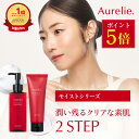 【6/20限定★P5倍】クレンジング＆フェイスウォッシュセット【MEGUMI開発】Aurelie (オレリー) クレンジング オイル …