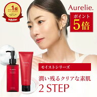 クレンジング＆フェイスウォッシュセット【MEGUMI開発】Aurelie (オレリー) クレンジング オイル メイク…