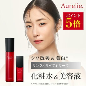 【8/15限定★P5倍】2STEP リンクルリペア ローション×セラムセット 医薬部外品【MEGUMI開発】Aurelie (オレリー) スキンケア 化粧品 スキンケア 保湿 エイジングケア 美容液 顔 保湿 黒ずみ 低刺激 ブースター アルコールフリー 高濃度 ハリ うるおい ツヤ