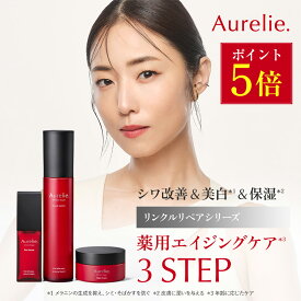 【8/15限定★P5倍】3STEP薬用エイジングケアセット 医薬部外品【MEGUMI開発】Aurelie (オレリー) スキンケア 化粧品 スキンケア 保湿 エイジングケア 美容液 顔 保湿 黒ずみ 低刺激 ブースター アルコールフリー 高濃度 ハリ うるおい ツヤ
