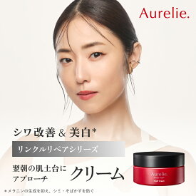 リンクルリペア ナイトクリーム 医薬部外品 保湿クリーム 【MEGUMI開発】Aurelie (オレリー) スキンケア 保湿 乾燥 しっとり うるおい 潤い 顔 フェイスクリーム べたつかない 高保湿 乾燥肌 敏感肌 ATP ビタミンC ヒアルロン酸 植物性幹細胞 夜