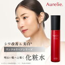 リンクルリペア ブーストローション 化粧水 スキンケア 医薬部外品【MEGUMI開発】Aurelie (オレリー) 保湿ローション 化粧水 コスメ 化粧品 スキンケア 保湿 エイジングケア ナイアシンアミド コラーゲン ハリ 浸透 ビタミンC ヒアルロン酸