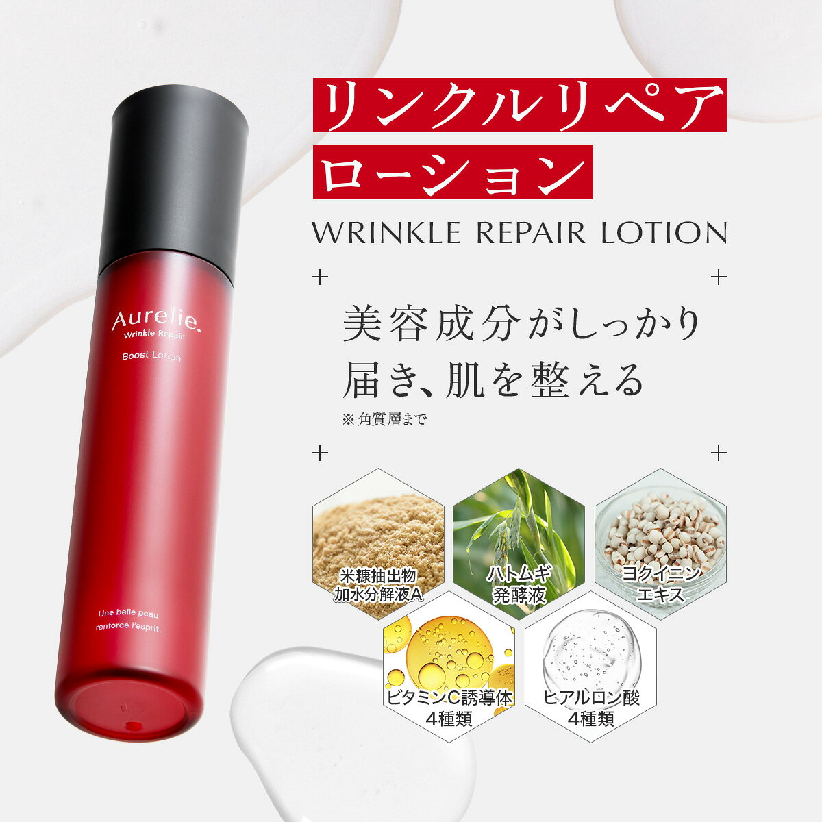 3STEP薬用エイジングケアセット 医薬部外品【MEGUMI開発】Aurelie (オレリー) スキンケア 化粧品 スキンケア 保湿 エイジングケア 美容液 顔 保湿 黒ずみ 低刺激 ブースター アルコールフリー 高濃度 ハリ うるおい ツヤ - メイン画像 18