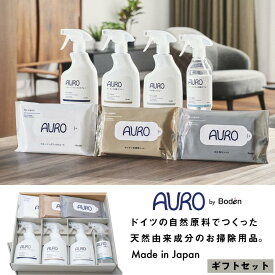 お歳暮 AURO by Bodenギフトセット 贈り物 ギフト ギフトセット お祝い プレゼント 新生活 母の日
