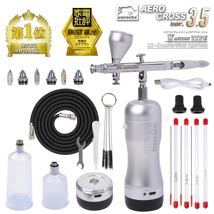 楽天市場】【家電批評 充電式エアブラシ部門 BEST BUY受賞】aurochs 